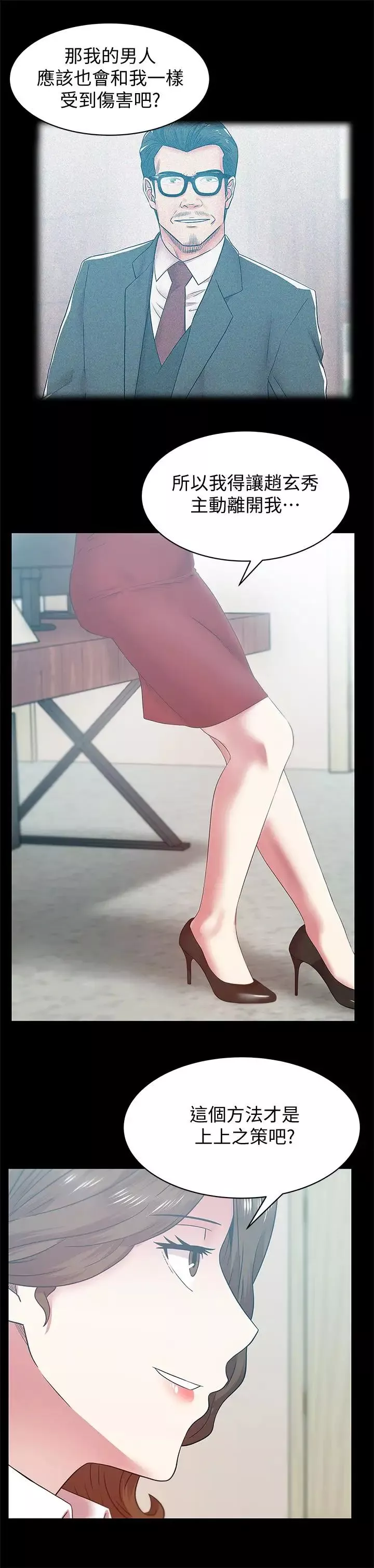 老婆的閨蜜第71話-不斷湧上的背叛感和怒意