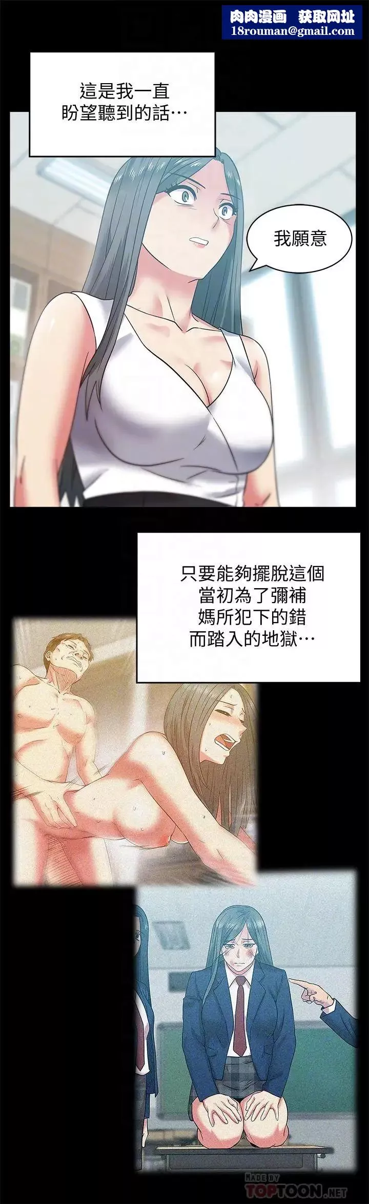 老婆的閨蜜第71話-不斷湧上的背叛感和怒意