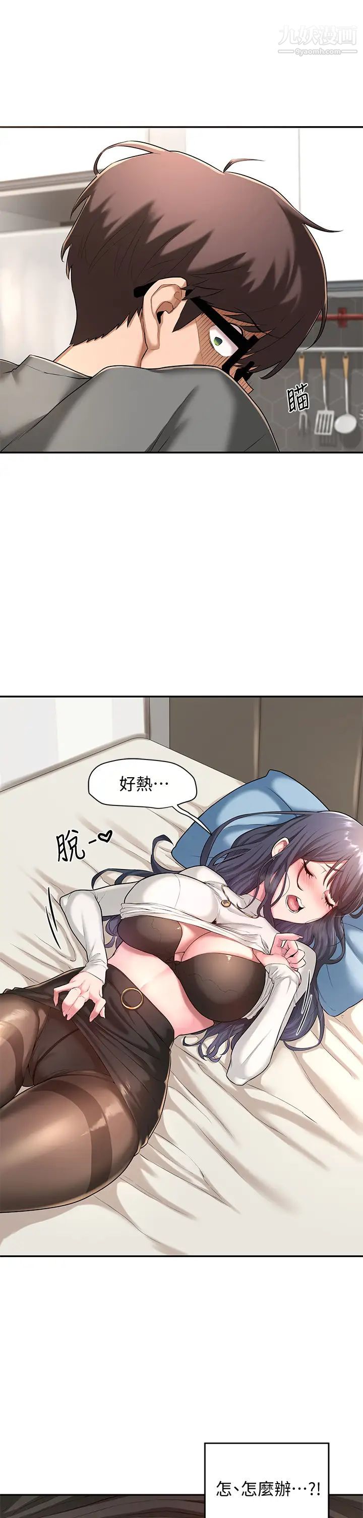 深度交流会第2话-近在眼前的大咪咪