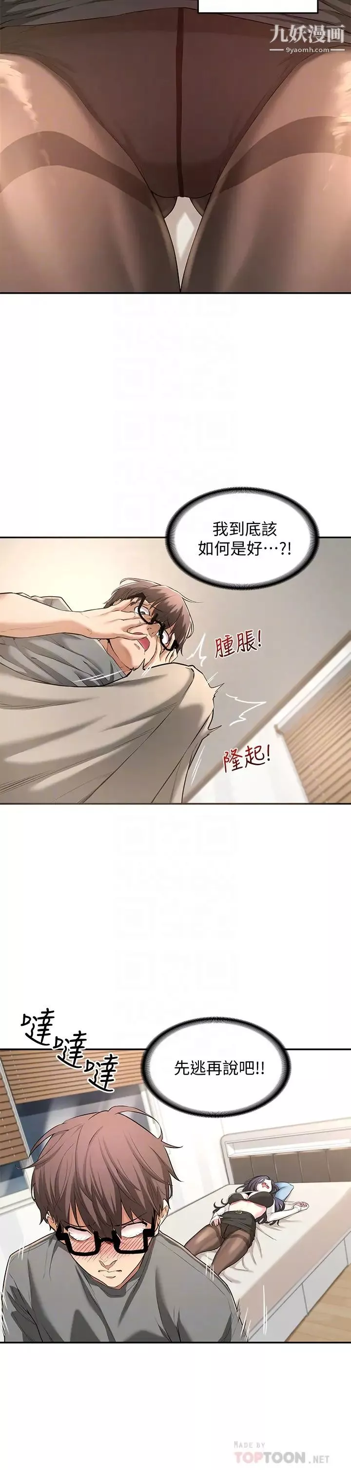 深度交流會第2話-近在眼前的大咪咪