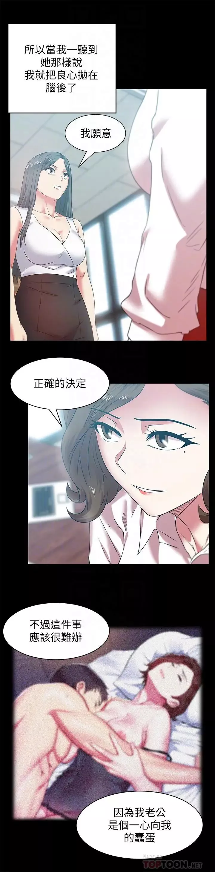老婆的閨蜜第71話-不斷湧上的背叛感和怒意