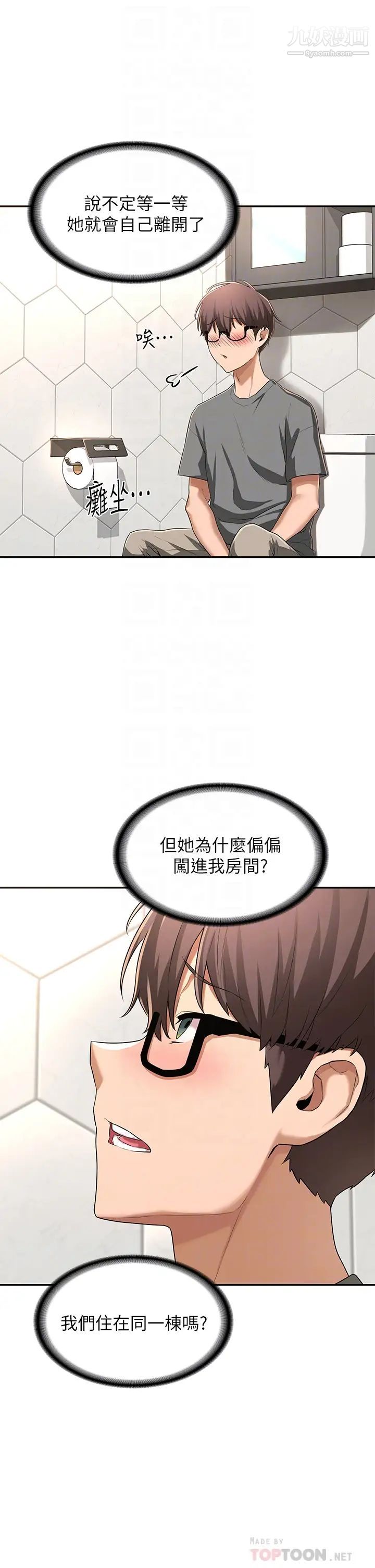 深度交流会第2话-近在眼前的大咪咪