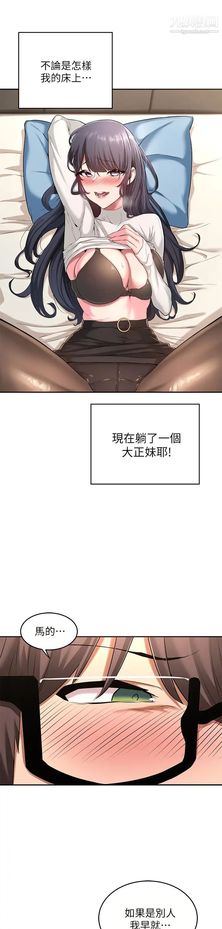 深度交流会第2话-近在眼前的大咪咪