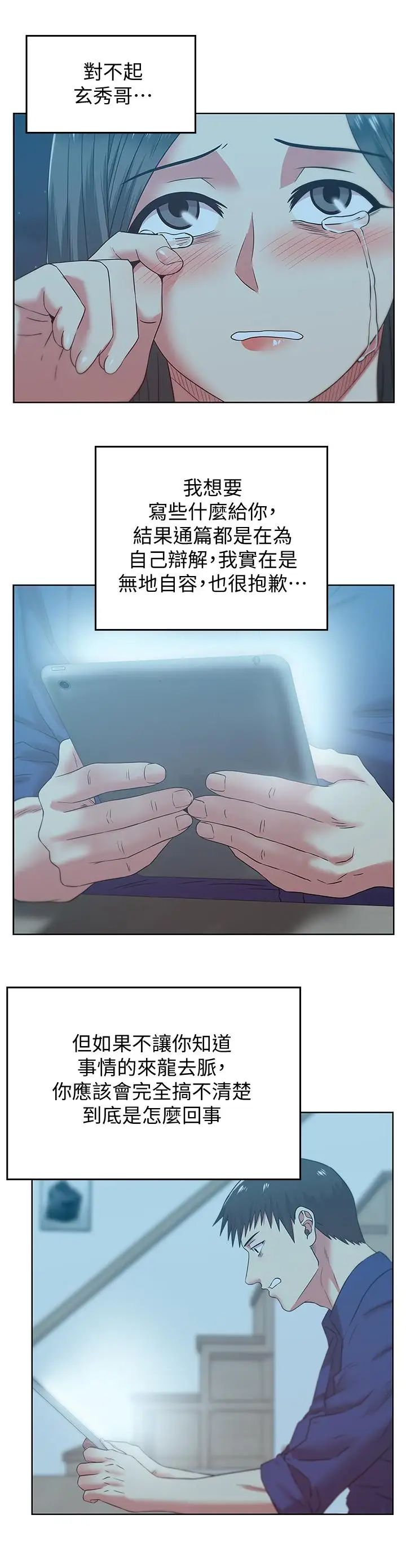 老婆的闺蜜第71话-不断涌上的背叛感和怒意