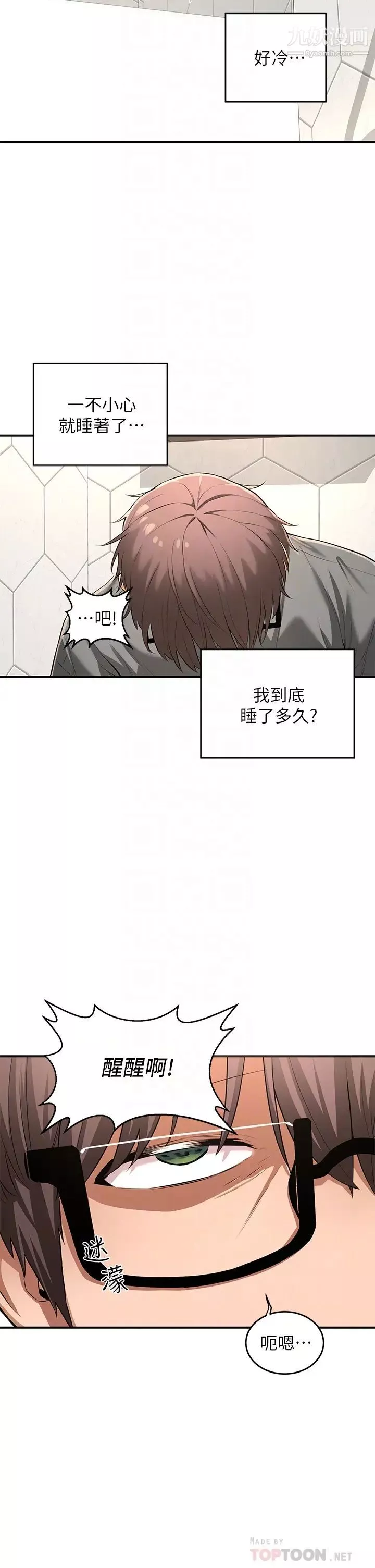深度交流會第2話-近在眼前的大咪咪