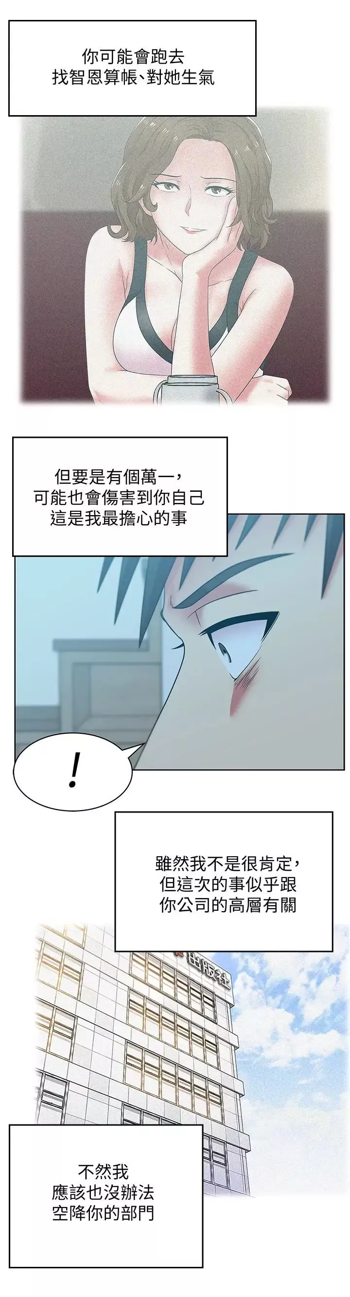 老婆的閨蜜第71話-不斷湧上的背叛感和怒意