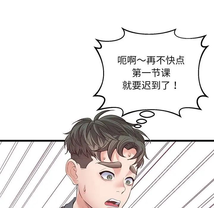 上门男家教第2话