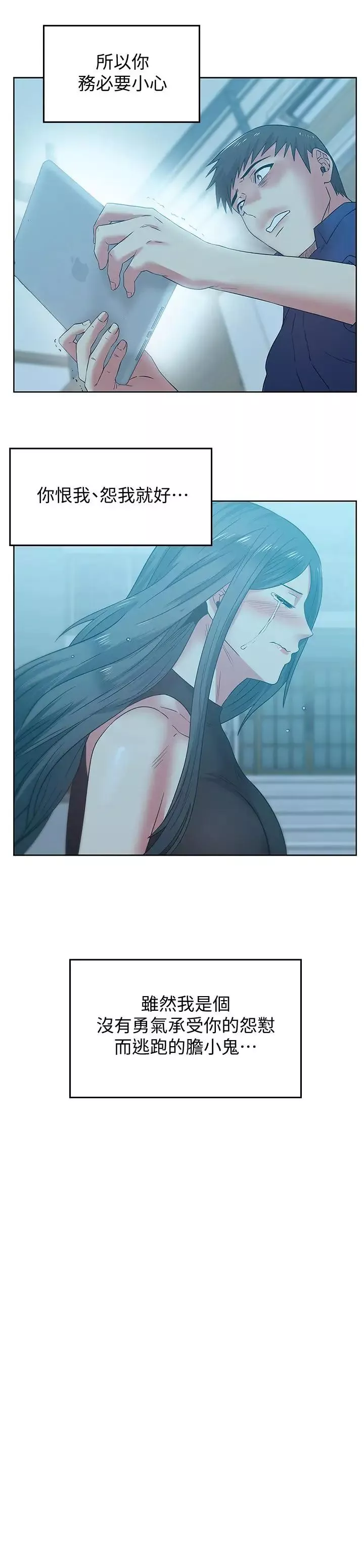 老婆的閨蜜第71話-不斷湧上的背叛感和怒意