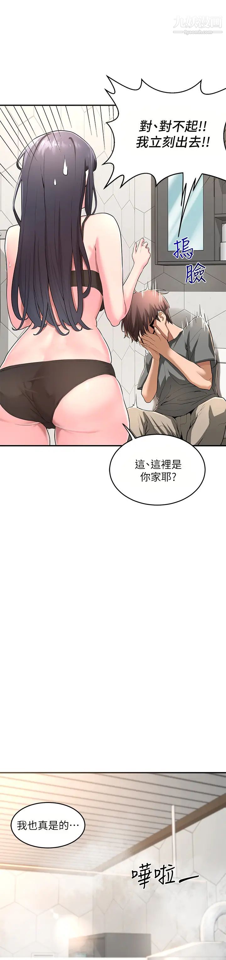 深度交流会第2话-近在眼前的大咪咪