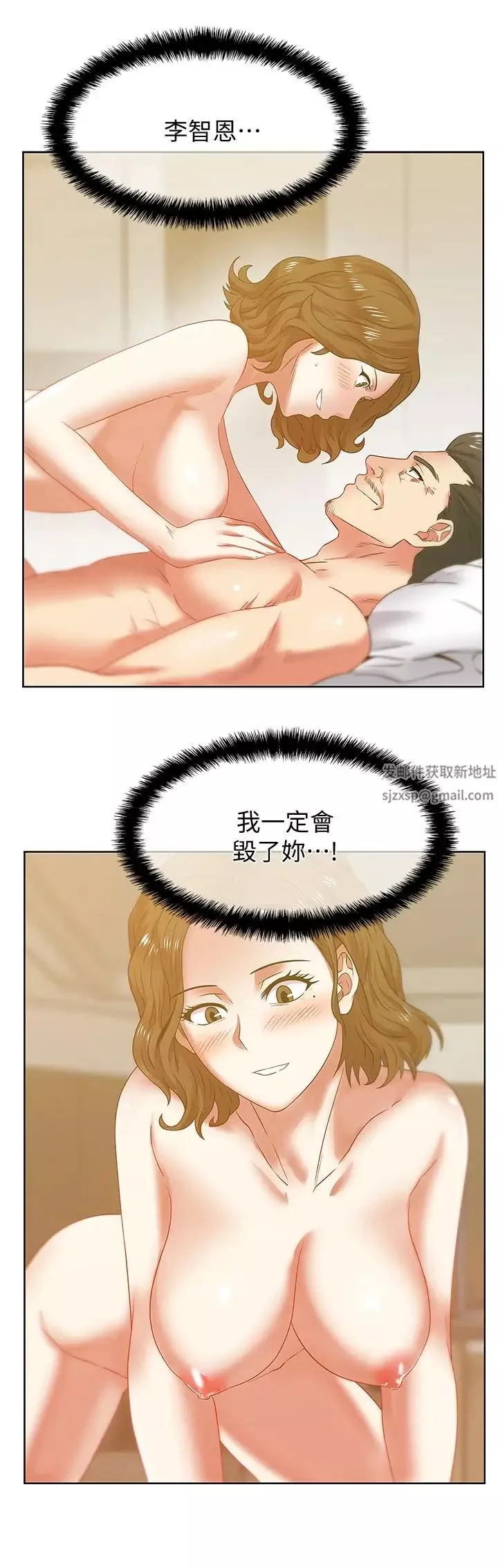 老婆的閨蜜第71話-不斷湧上的背叛感和怒意