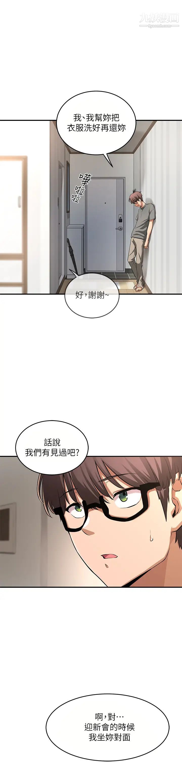 深度交流会第2话-近在眼前的大咪咪