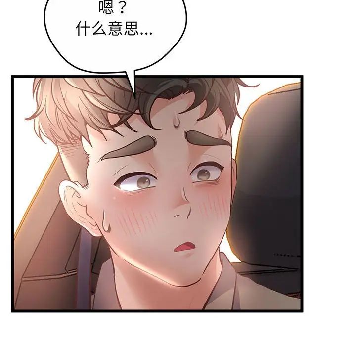 上门男家教第2話