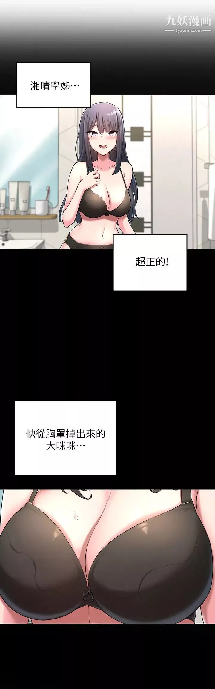 深度交流會第2話-近在眼前的大咪咪