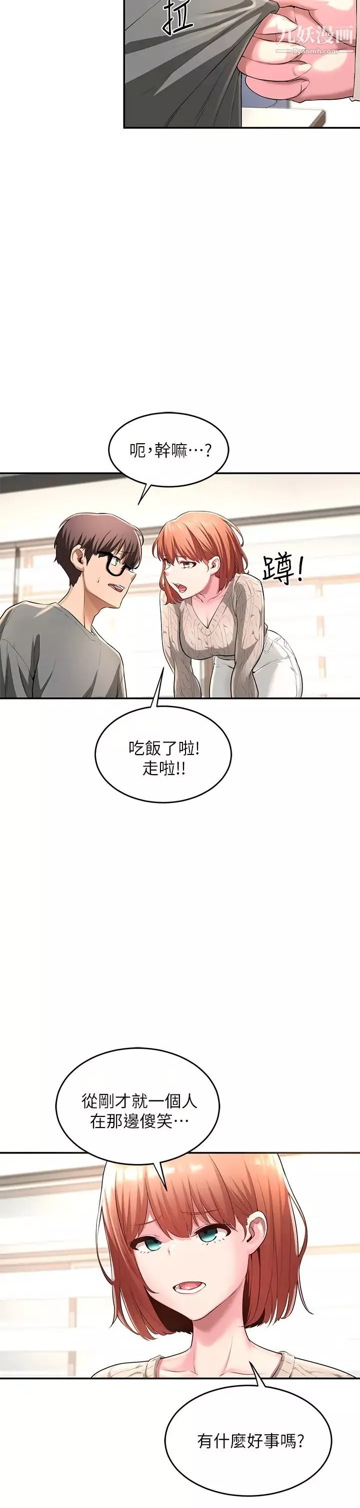 深度交流會第2話-近在眼前的大咪咪