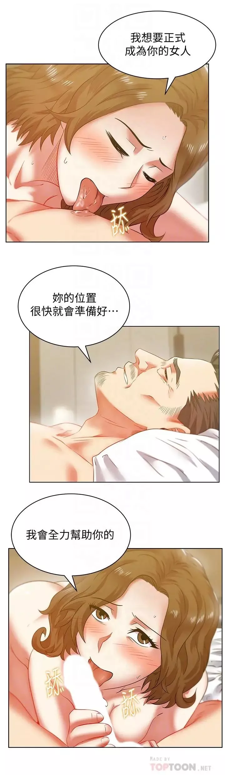 老婆的閨蜜第72話-再度看上樸珠希的邊常務
