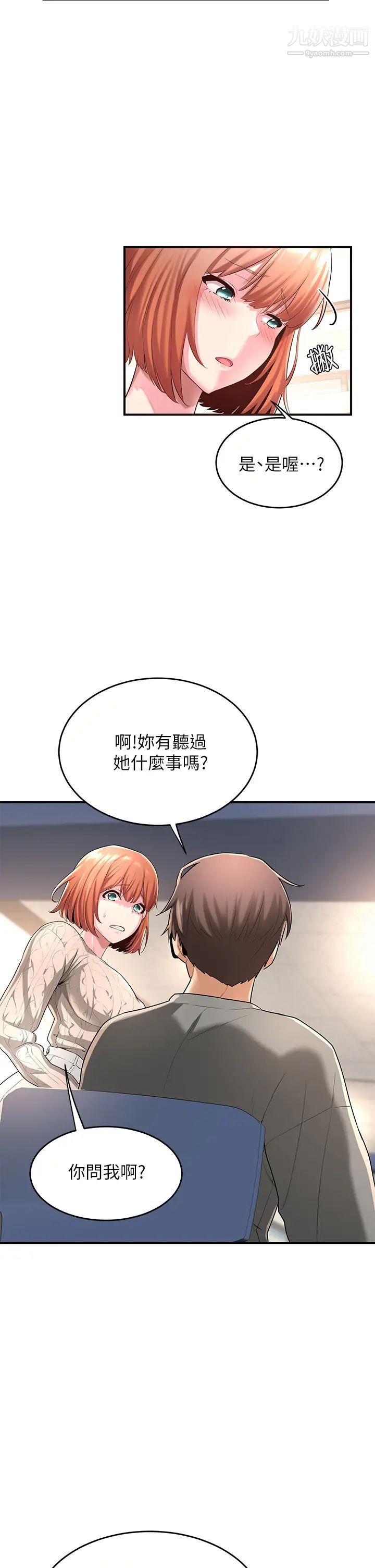 深度交流会第2话-近在眼前的大咪咪
