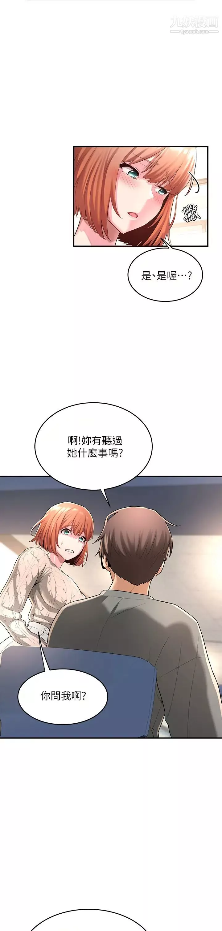 深度交流會第2話-近在眼前的大咪咪