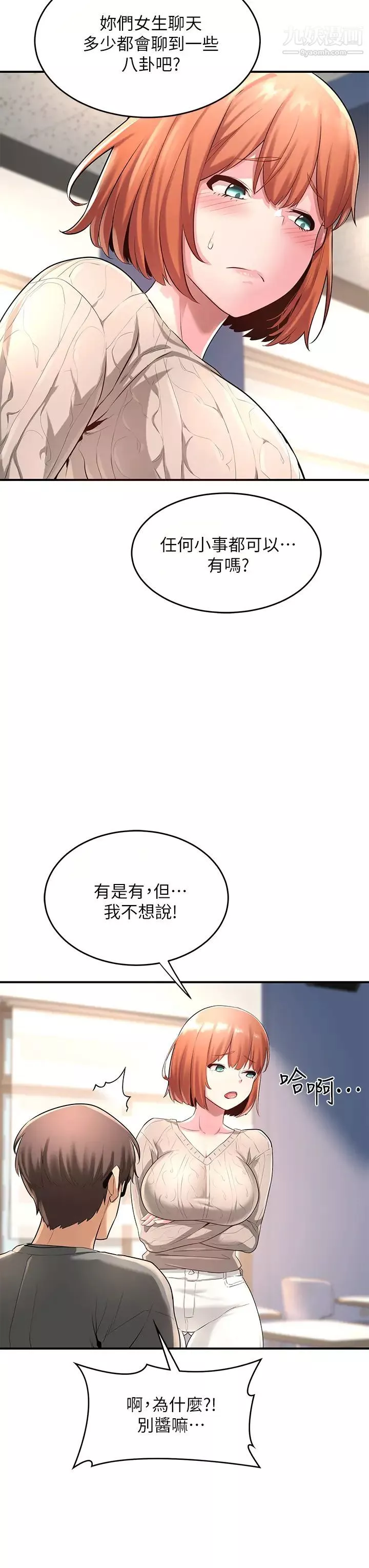 深度交流會第2話-近在眼前的大咪咪
