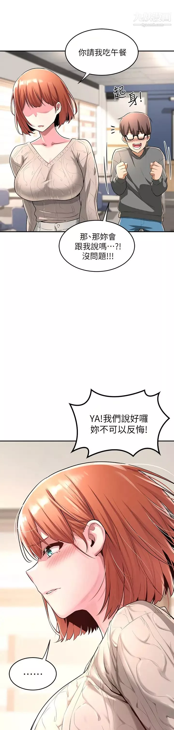 深度交流會第2話-近在眼前的大咪咪