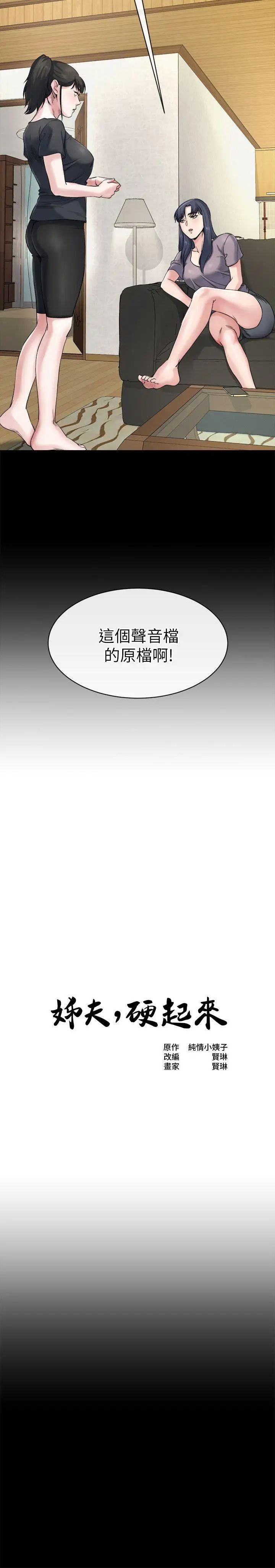姊夫,硬起来第11话-我愿意当大姊的替代品