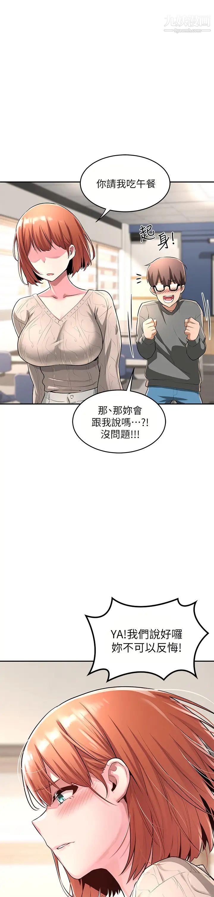 深度交流会第3话-做研究要「深度探讨」