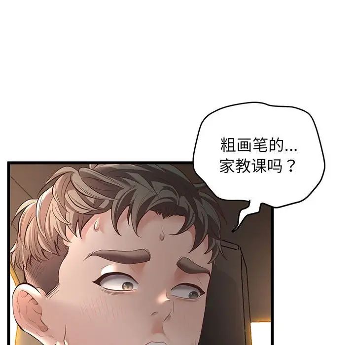 上门男家教第3话