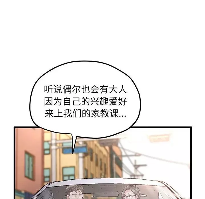 上门男家教第3話