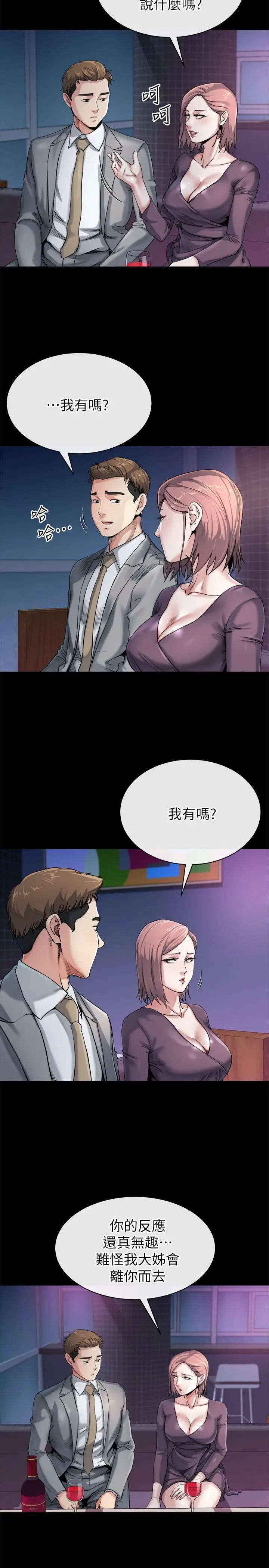 姊夫,硬起来第11话-我愿意当大姊的替代品