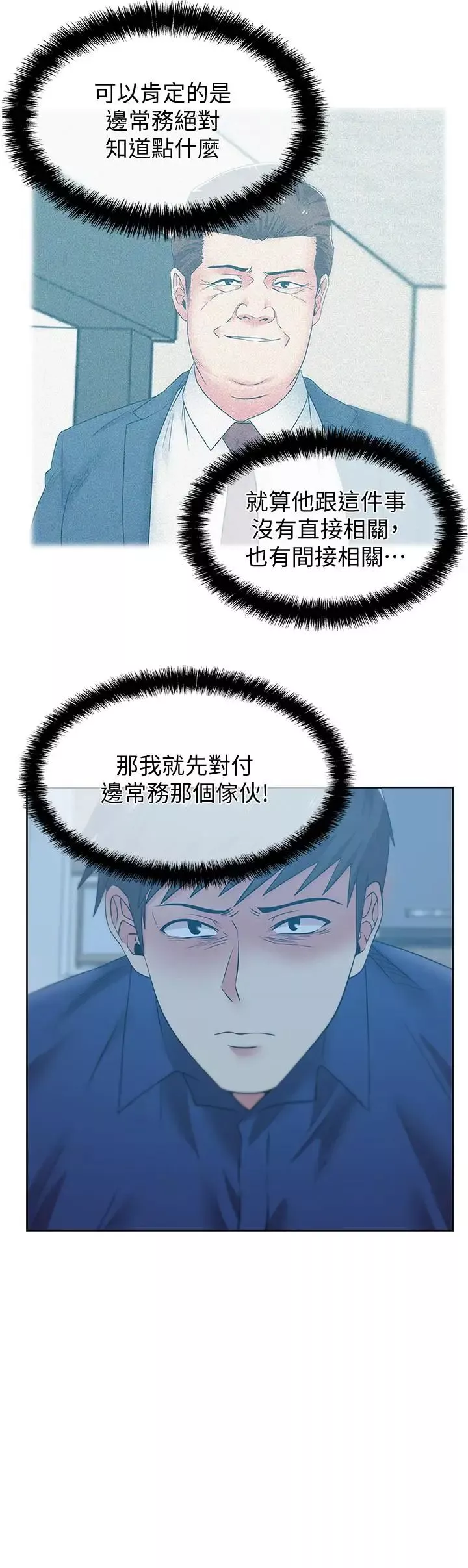 老婆的閨蜜第72話-再度看上樸珠希的邊常務