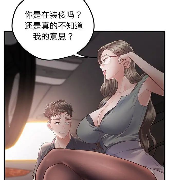 上门男家教第3话