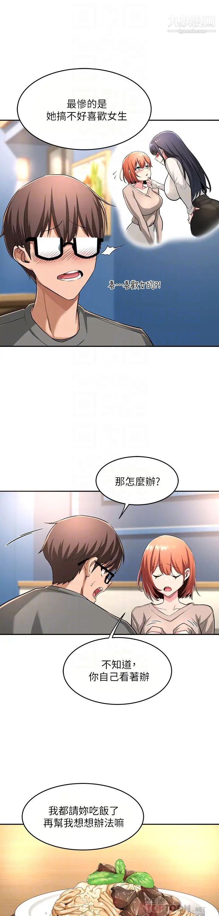 深度交流会第3话-做研究要「深度探讨」