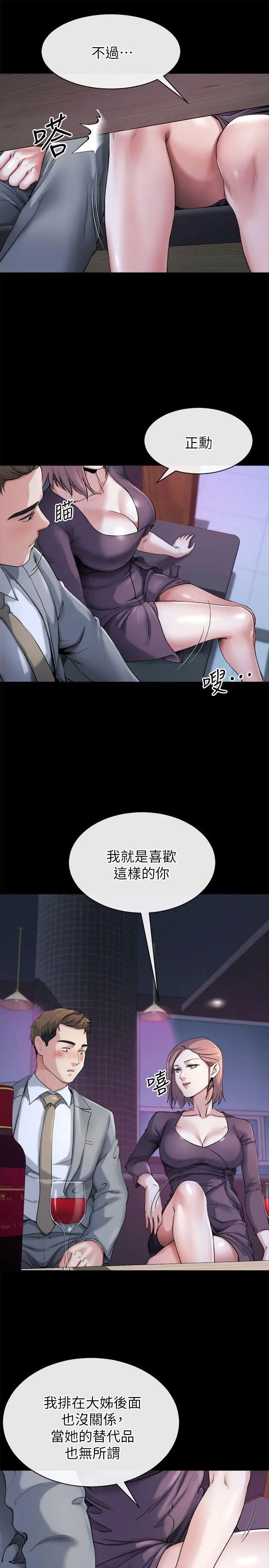 姊夫,硬起来第11话-我愿意当大姊的替代品