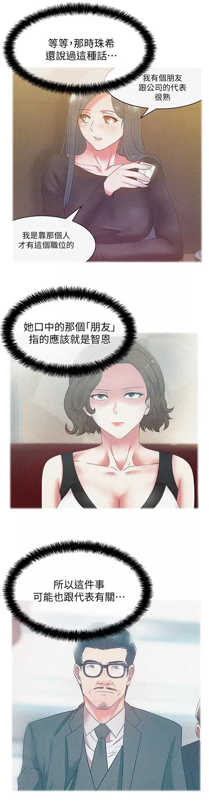 老婆的閨蜜第73話-尋求新刺激的代表