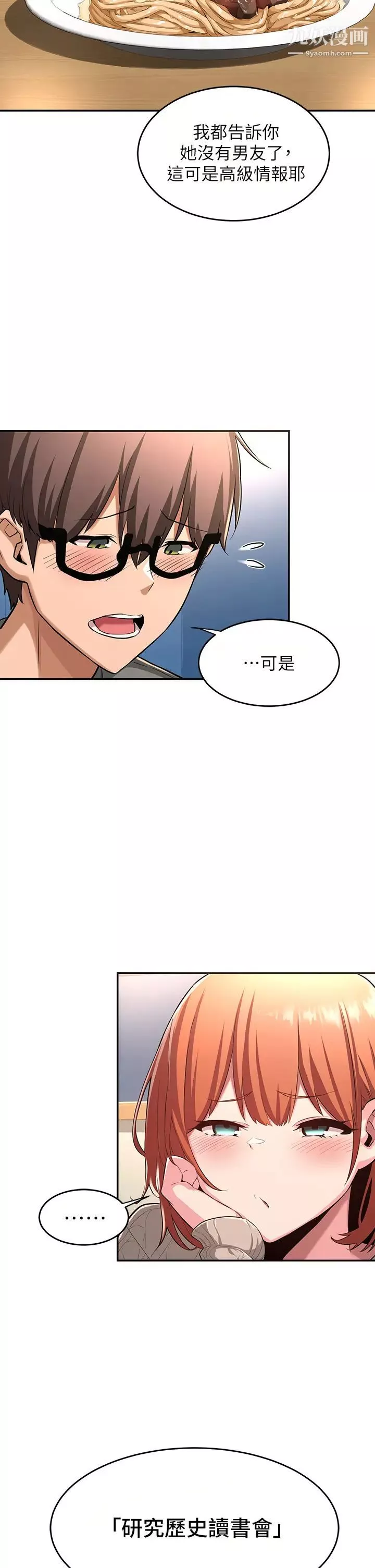 深度交流會第3話-做研究要「深度探討」