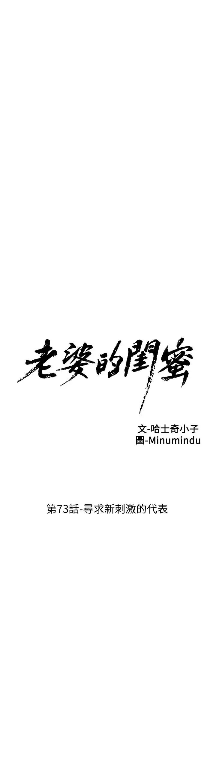 老婆的闺蜜第73话-寻求新刺激的代表