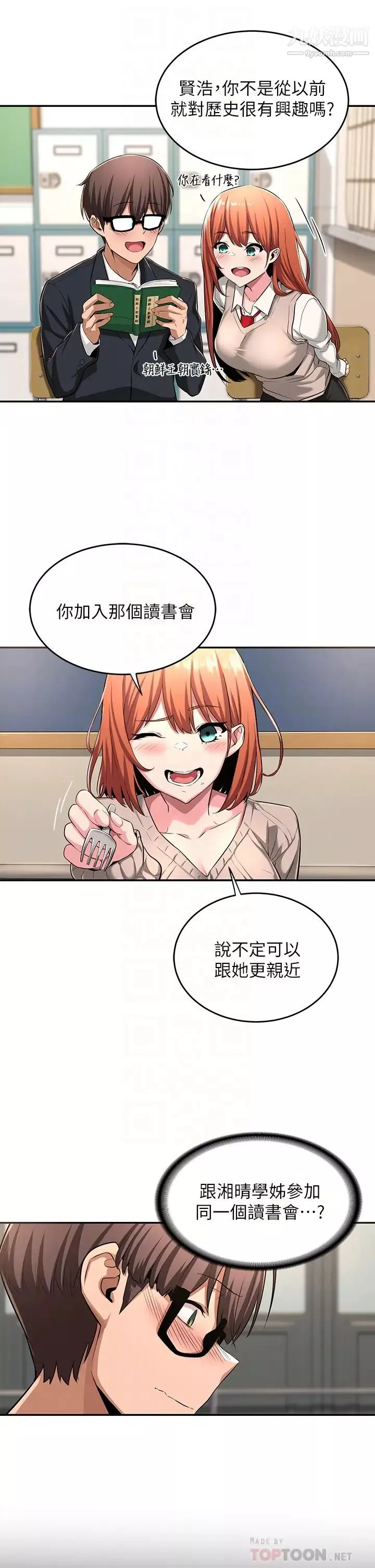 深度交流會第3話-做研究要「深度探討」