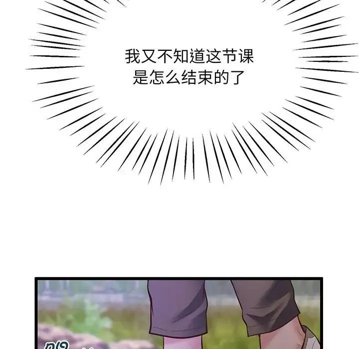 上门男家教第3話