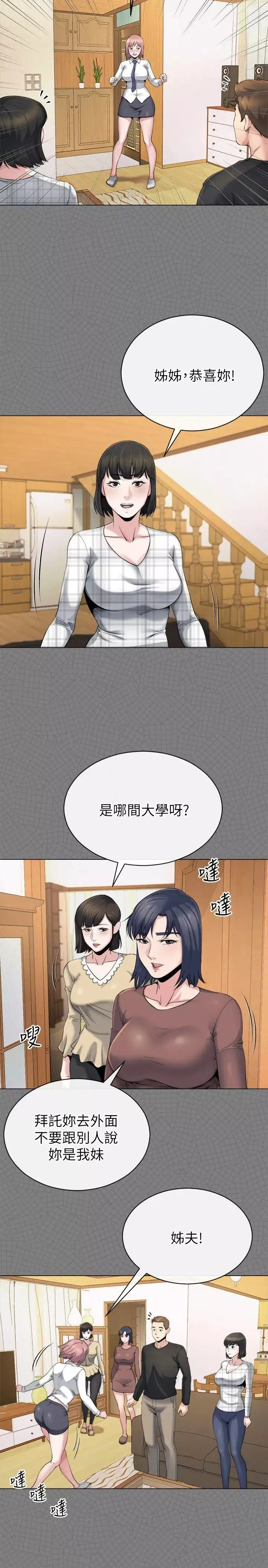 姊夫,硬起來第11話-我願意當大姊的替代品