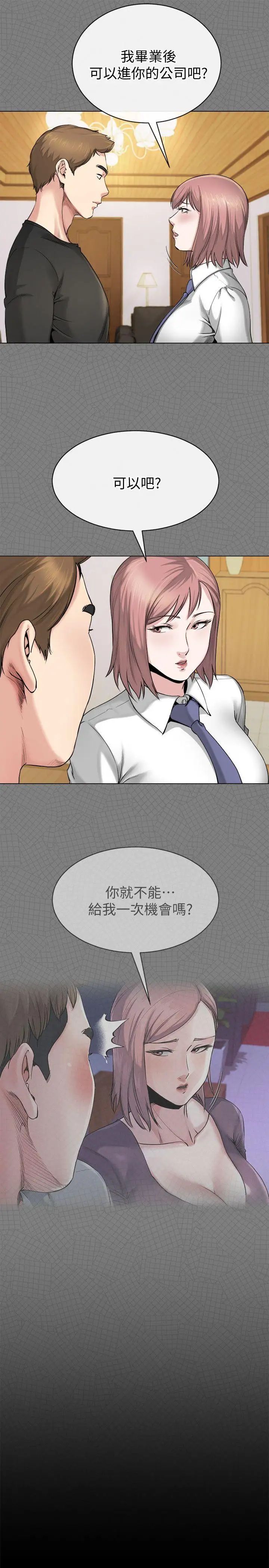 姊夫,硬起来第11话-我愿意当大姊的替代品