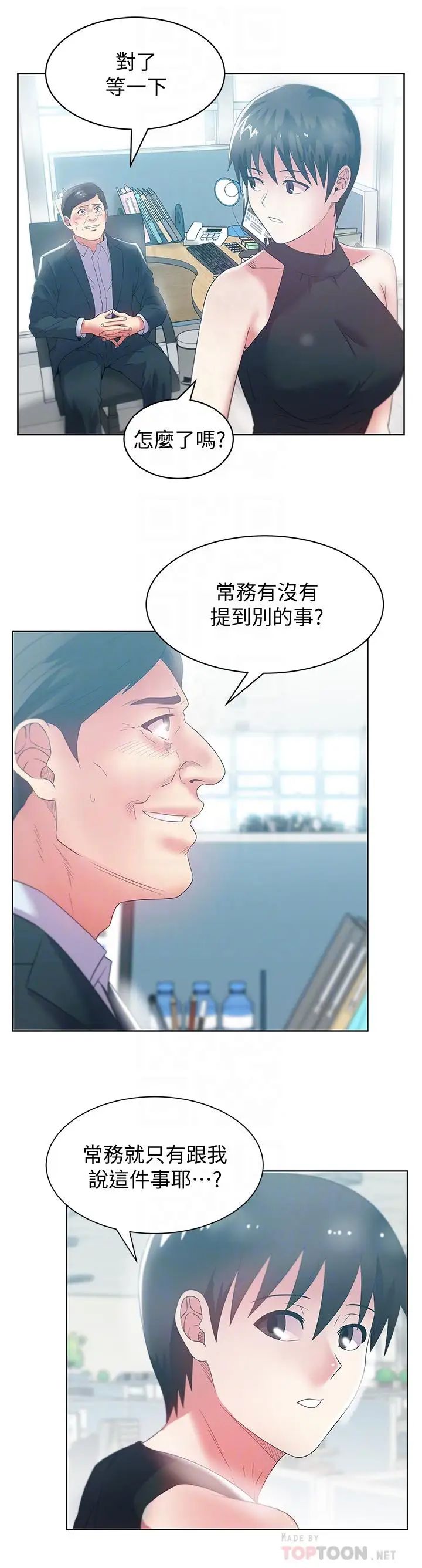 老婆的闺蜜第73话-寻求新刺激的代表