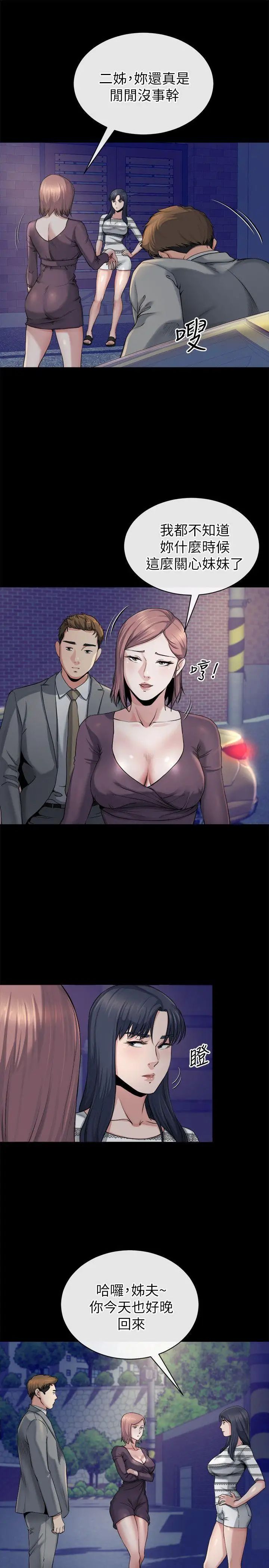 姊夫,硬起来第11话-我愿意当大姊的替代品
