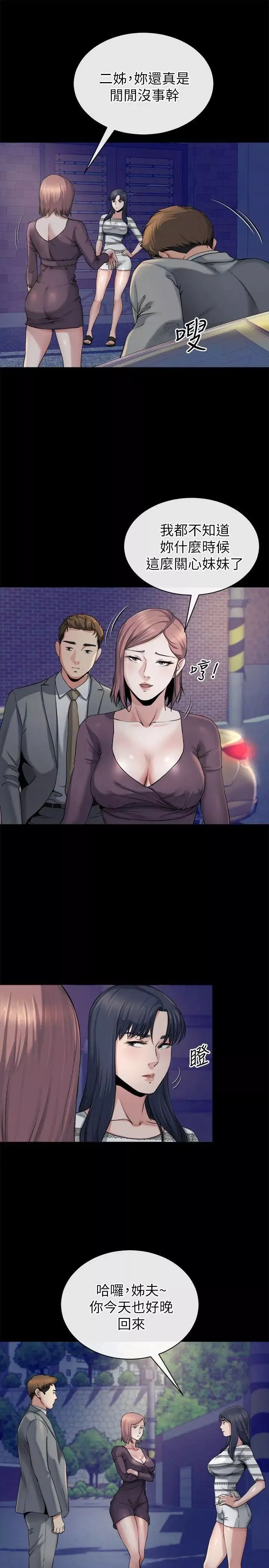 姊夫,硬起來第11話-我願意當大姊的替代品