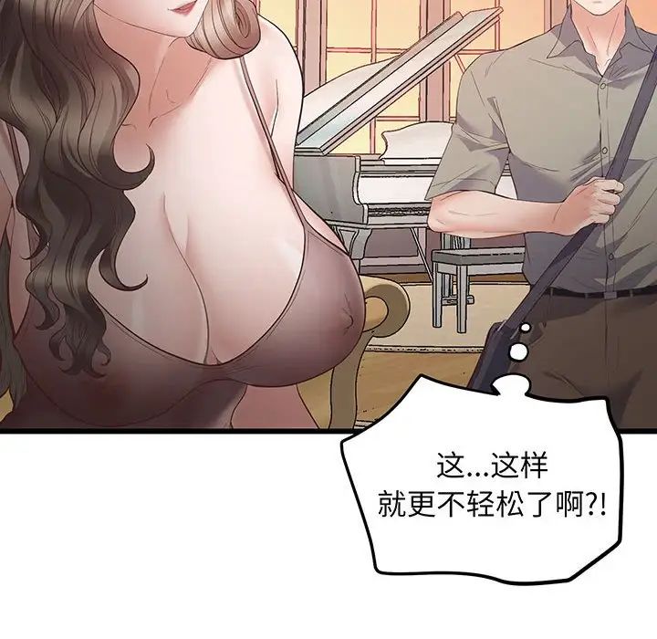 上门男家教第3話