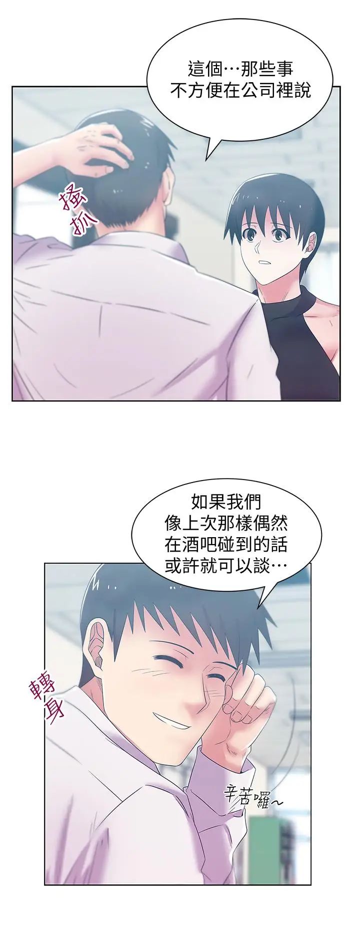老婆的闺蜜第73话-寻求新刺激的代表