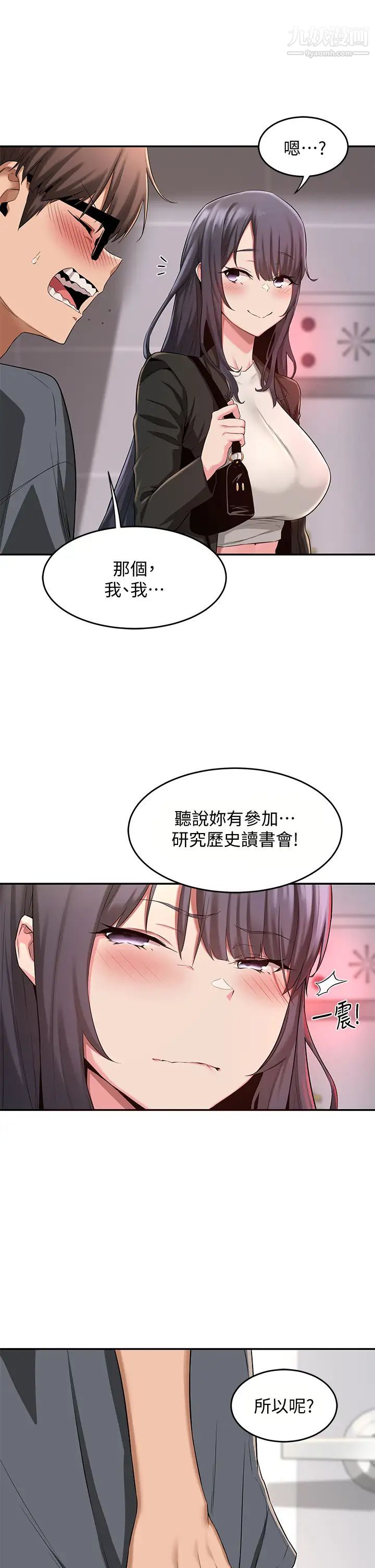 深度交流会第3话-做研究要「深度探讨」