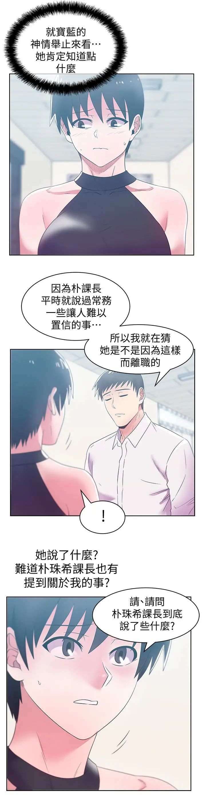 老婆的闺蜜第74话-敞开心扉后，双腿才会打开