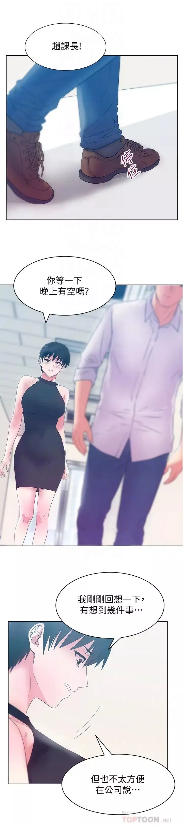 老婆的閨蜜第74話-敞開心扉後，雙腿才會打開