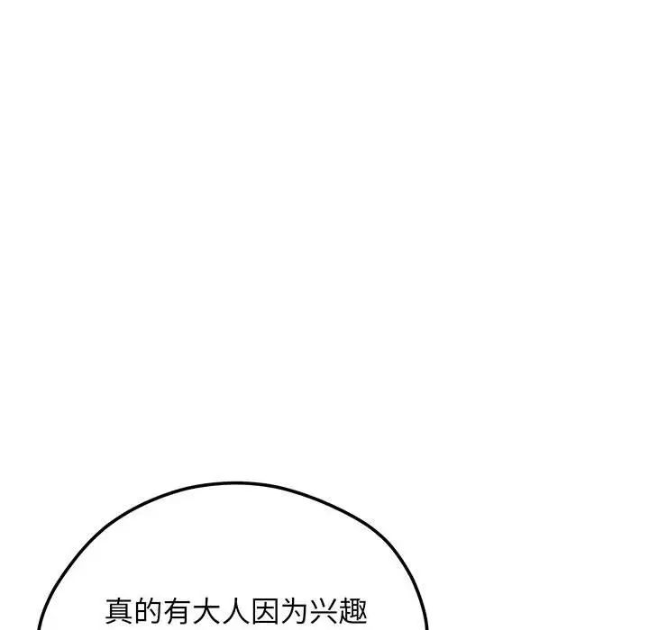 上门男家教第3話