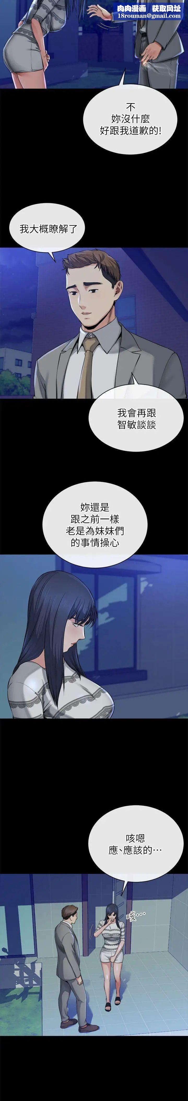 姊夫,硬起來第12話-智英的縝密計畫