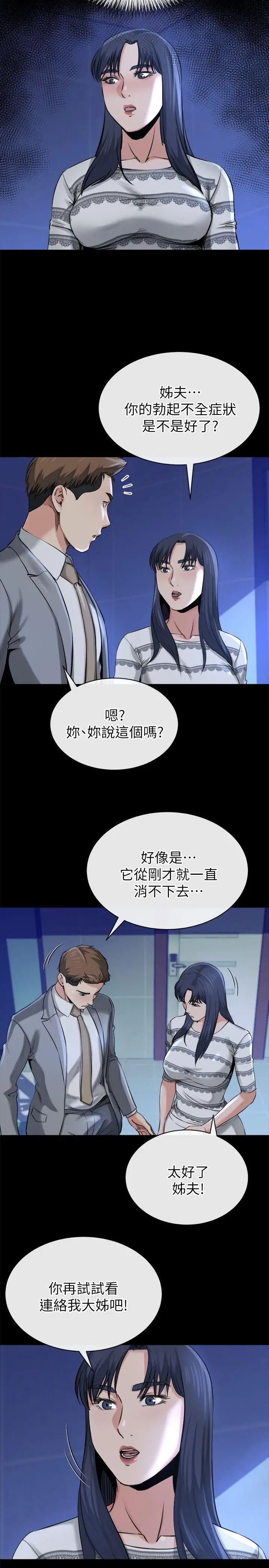 姊夫,硬起来第12话-智英的缜密计画